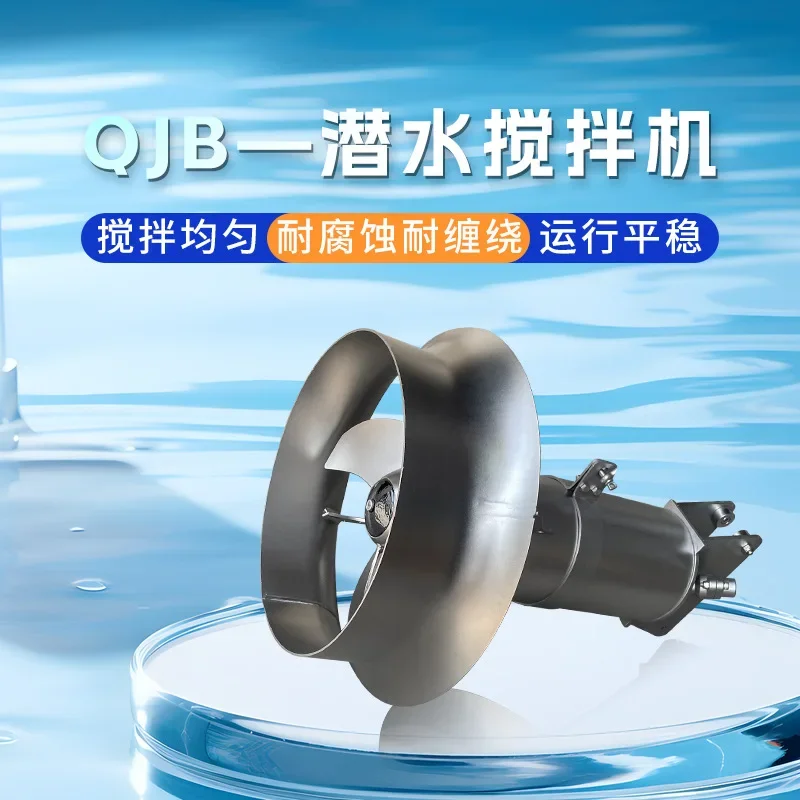 QJB submersible mixer 304 stainless steel, anti-precipitation and corrosion resistance under liquid, large thrust