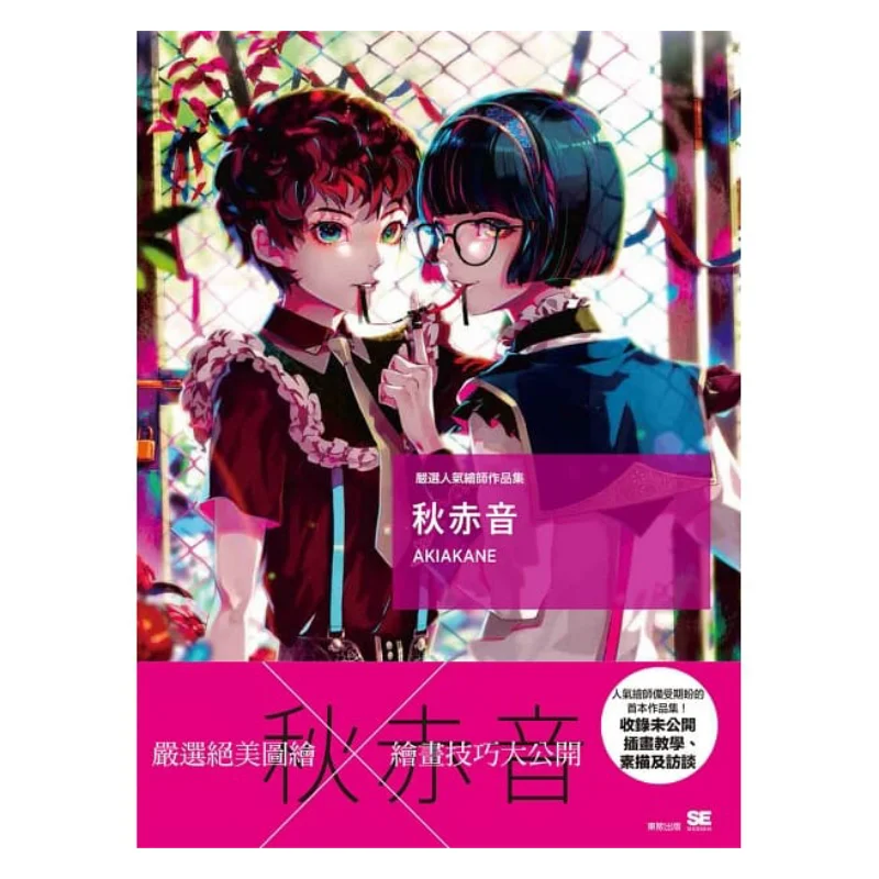 

A Collection Of Works By The Renowned Artist Qiu Chiyin Qiu Chiyin Taiwan Dongfan 9789865111731 Book