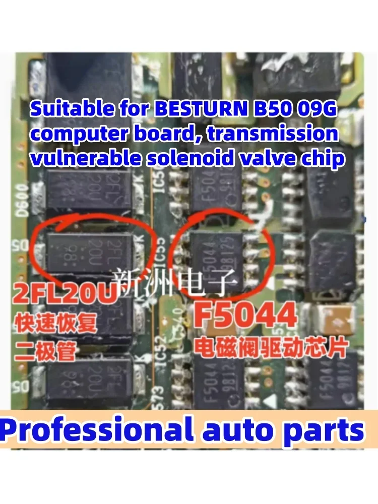

5 pcs 2FL20U F5044 is suitable for Pentium B50 09G gearbox vulnerable solenoid valve chip