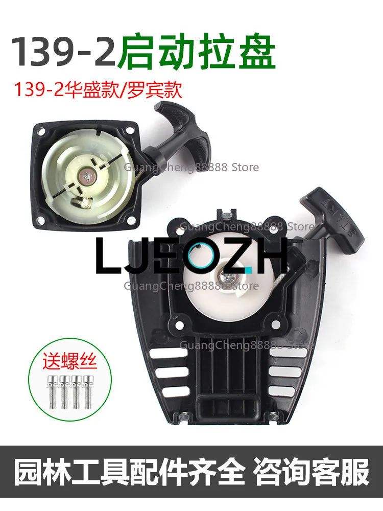 Conjunto de arranque de arrastre para cortacésped de cuatro tiempos 139-2, accesorios de dial de arranque para desbrozadora 139-2