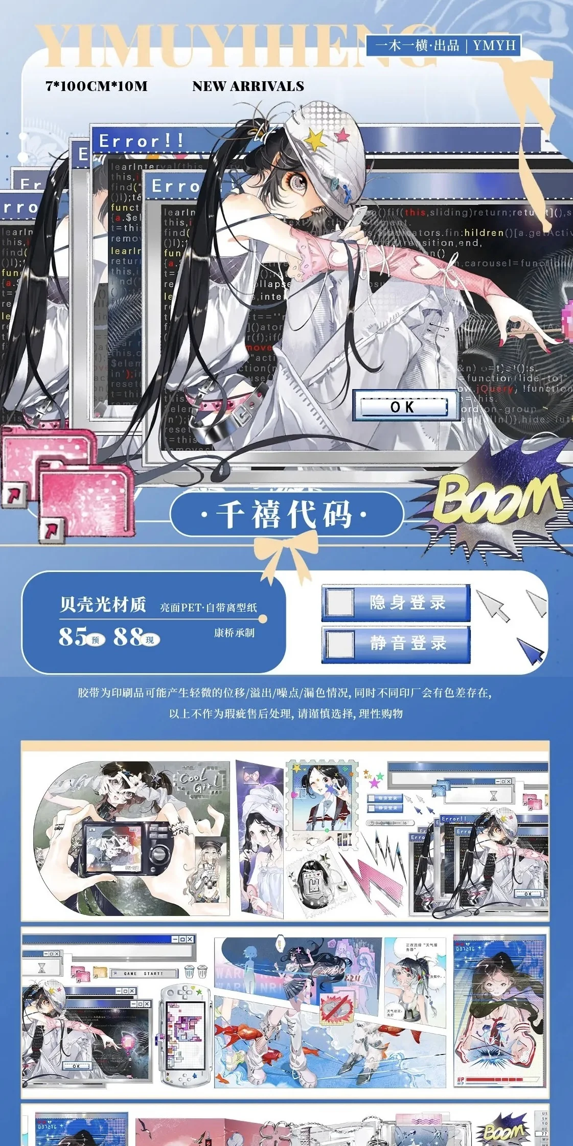 1 Loop Washi Pet Tape, One Tree And One Horizontal, Ode To The Stars In The Ancient Castle/Millennium Code/Dark Moon/Glimmer In