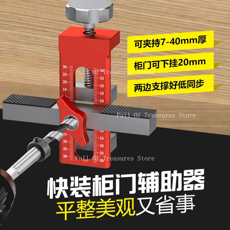 

Cabinet Door Installation Aid Hand Tool Adjustable Cabinet Door Double Plate Punching Positioning Installation Artifact