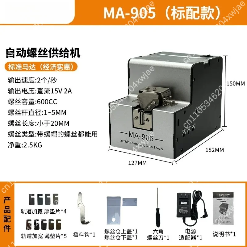 MA-905 Automatic Screw Feeder Machine Adjustable Track Screw Presenter Conveyor for Assembly Line Electronic Production