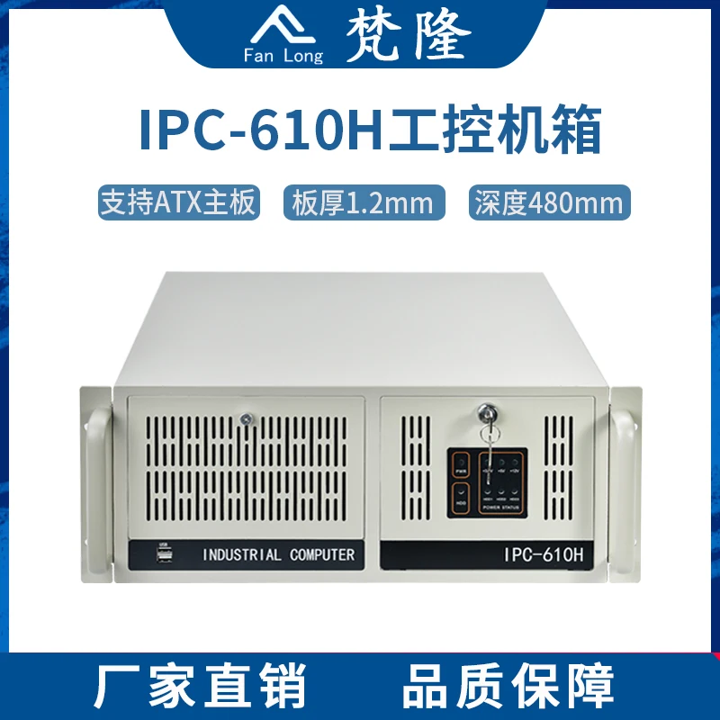 The 4U rackmount industrial control host 7-slot server supports ATX motherboard 610H industrial computer case with lock