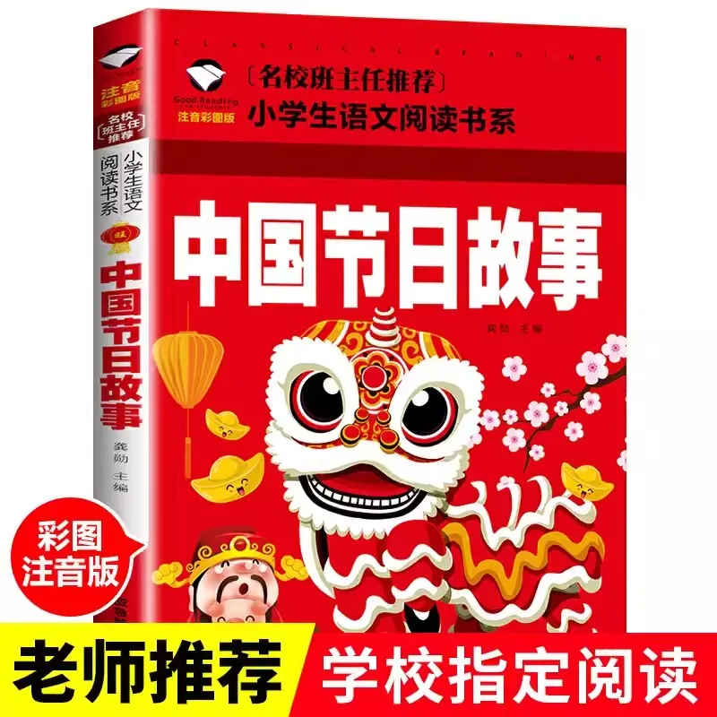 Chinese Festival Story Pinyin Spring Festival Mid-Autumn Festival Yuanxiao Chongyang  Qingming Story book