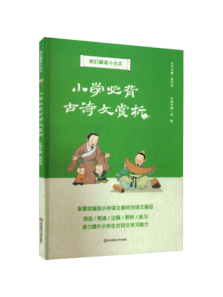 Book-Winshare Essential Classical Poetry and Prose Analysis For Elementary School
