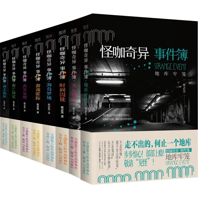 8 Books Of Strange Strange Events Book Cai Bigui True Delusion Game Hidden Snow Mountain Taboo Basement Cage
