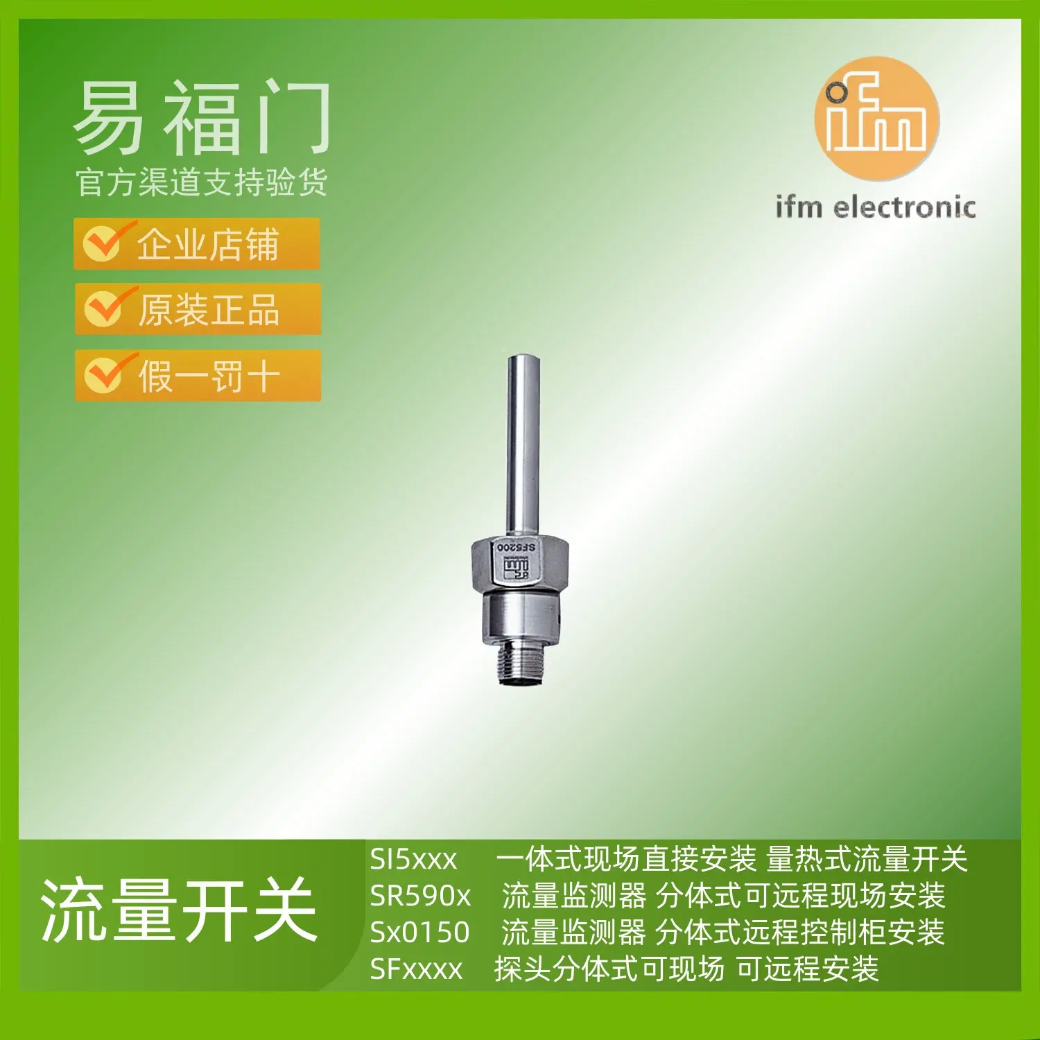 IFM ifm flow sensor switch SF5700 SF5701 SF5702 SF5703 SF5704