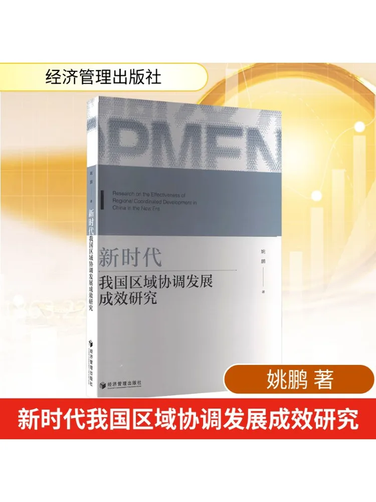 

Book-Winshare Research on the Effectiveness Of Regional Coordinated Development in My Country in the New Era