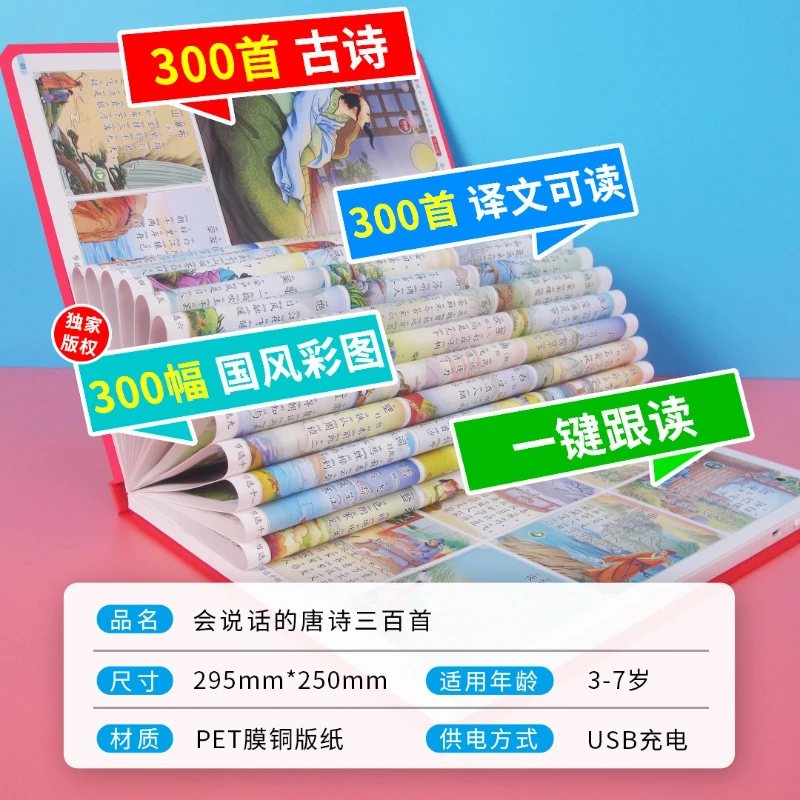 كتب صوتية للشعر القديم، 300 قصيدة تانغ، تنوير الثقافة القديمة، التعليم المعرفي المبكر #4