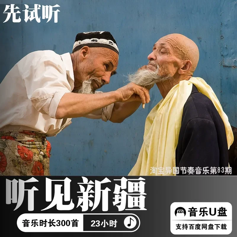 Xinjiang Uygur Song Music Source MP3 Lossless Bullet Burgevap Dutar Car U USB Flash Drive Download