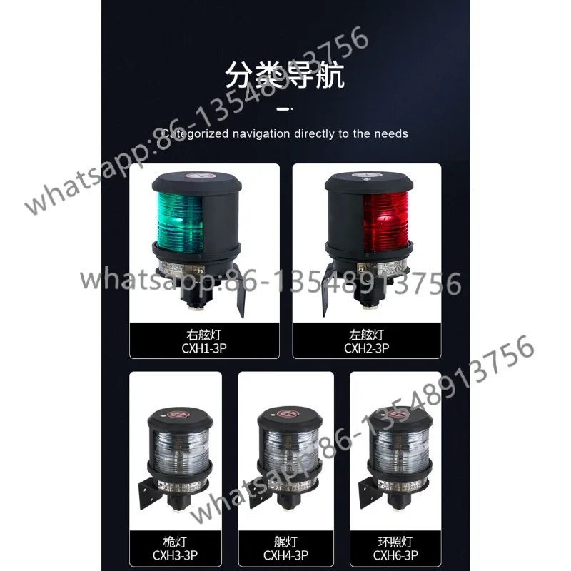 

Marine navigation signal light CXH1/2/3/4/6-3P waterproof 12V24V left and right ring lighting factory direct sales