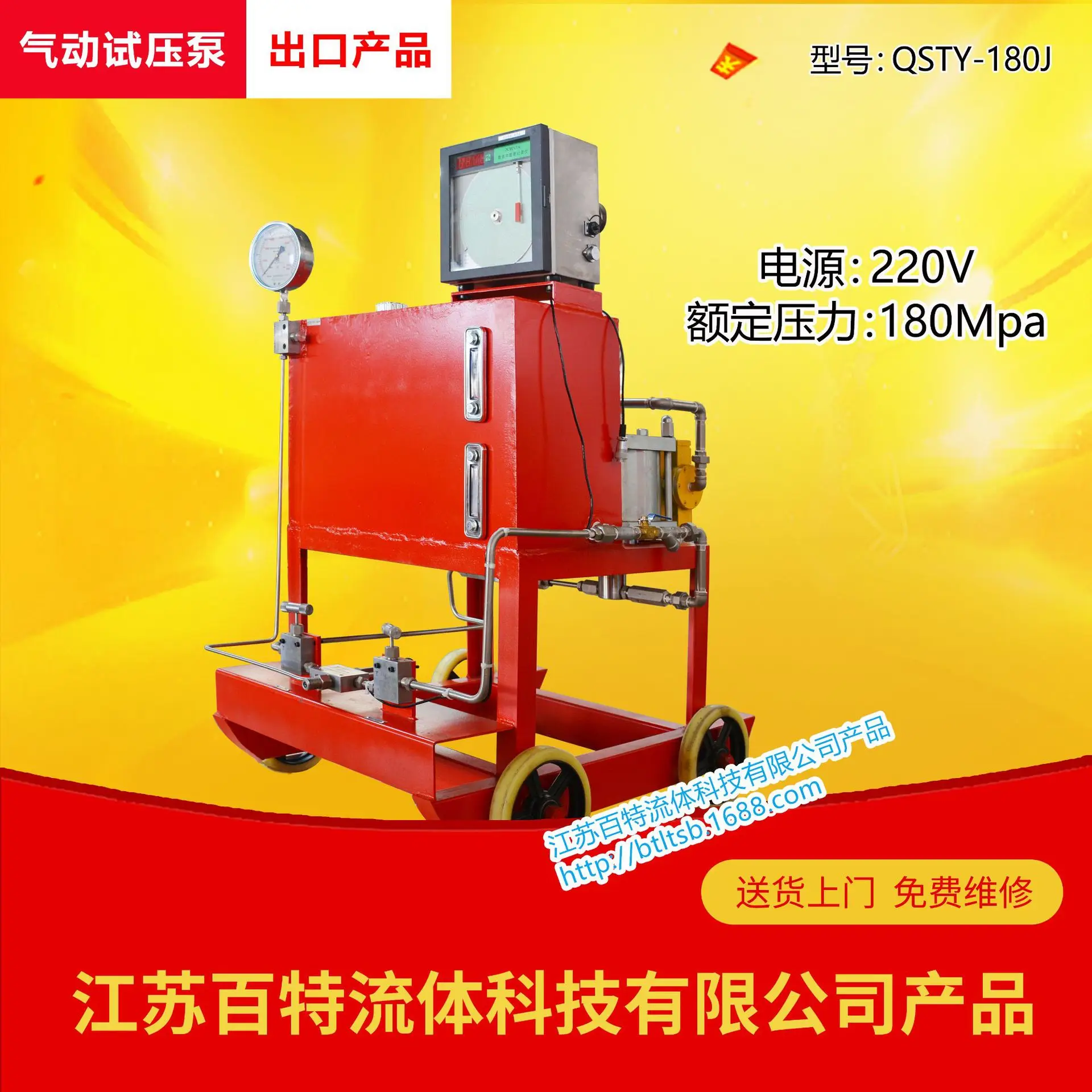 HCY Pneumatic pressure test pump (model: QSTY-180J)