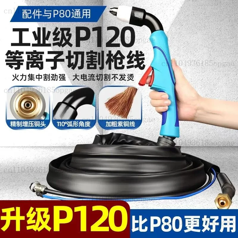

Плазменный резак высокой мощности P120