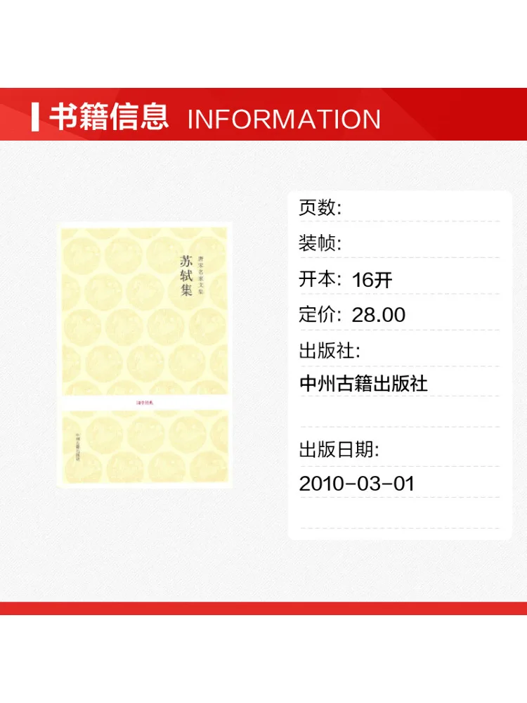 Book-Winshare Collected Works Of Famous Writers Of the Tang and Song Dynasties Collection Of Su Shi Classics Of Chinese Studies