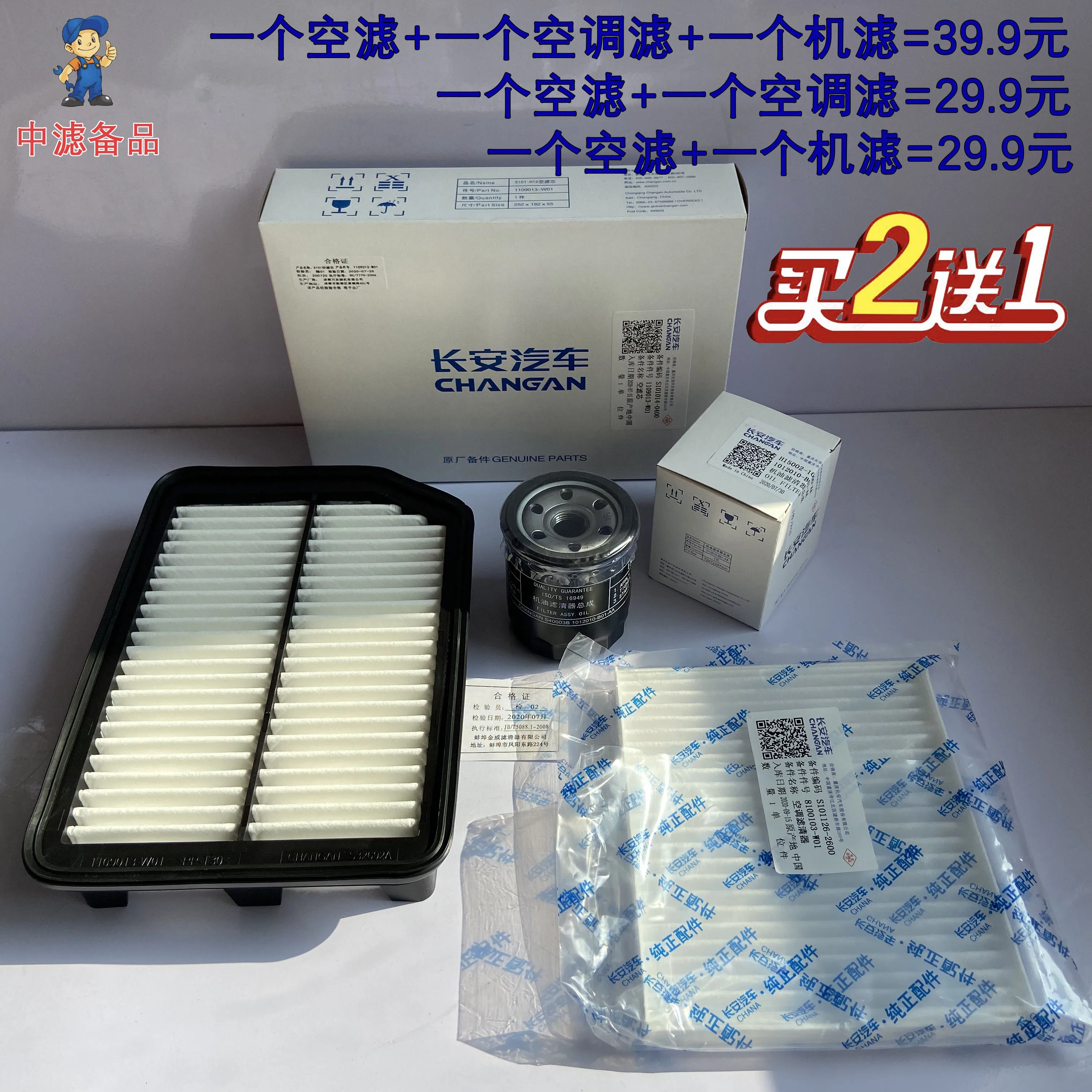Changan CS35 2012 2013 2014 2015 2016 2017 Style Air Filter Air Conditioning Filter Oil Filter, Gaso Filter Original Factory