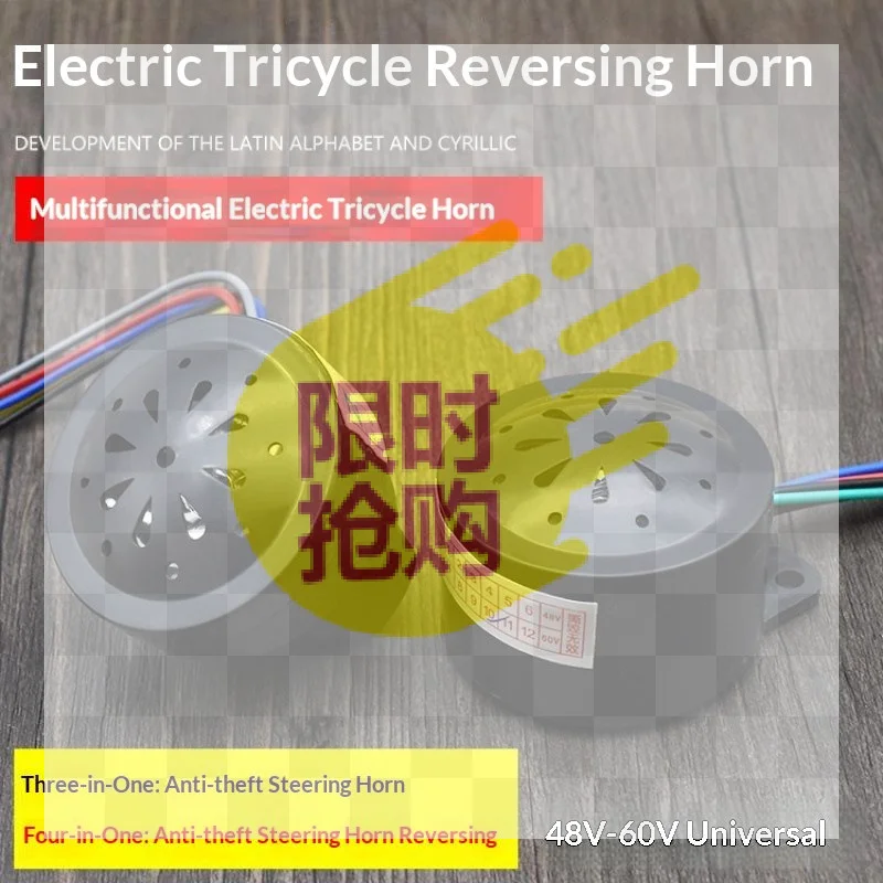 【CMO】3/4-in-1 Electric Tricycle Horn 48V 60V Buzzer Turn Signal Anti-theft And Reversing Voice Horn