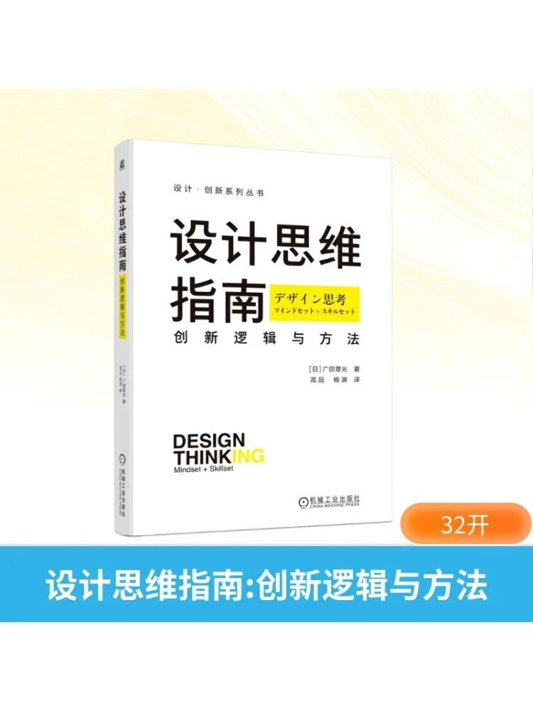 

Book-Winshare Design Thinking Guide Innovation Logic and Methods