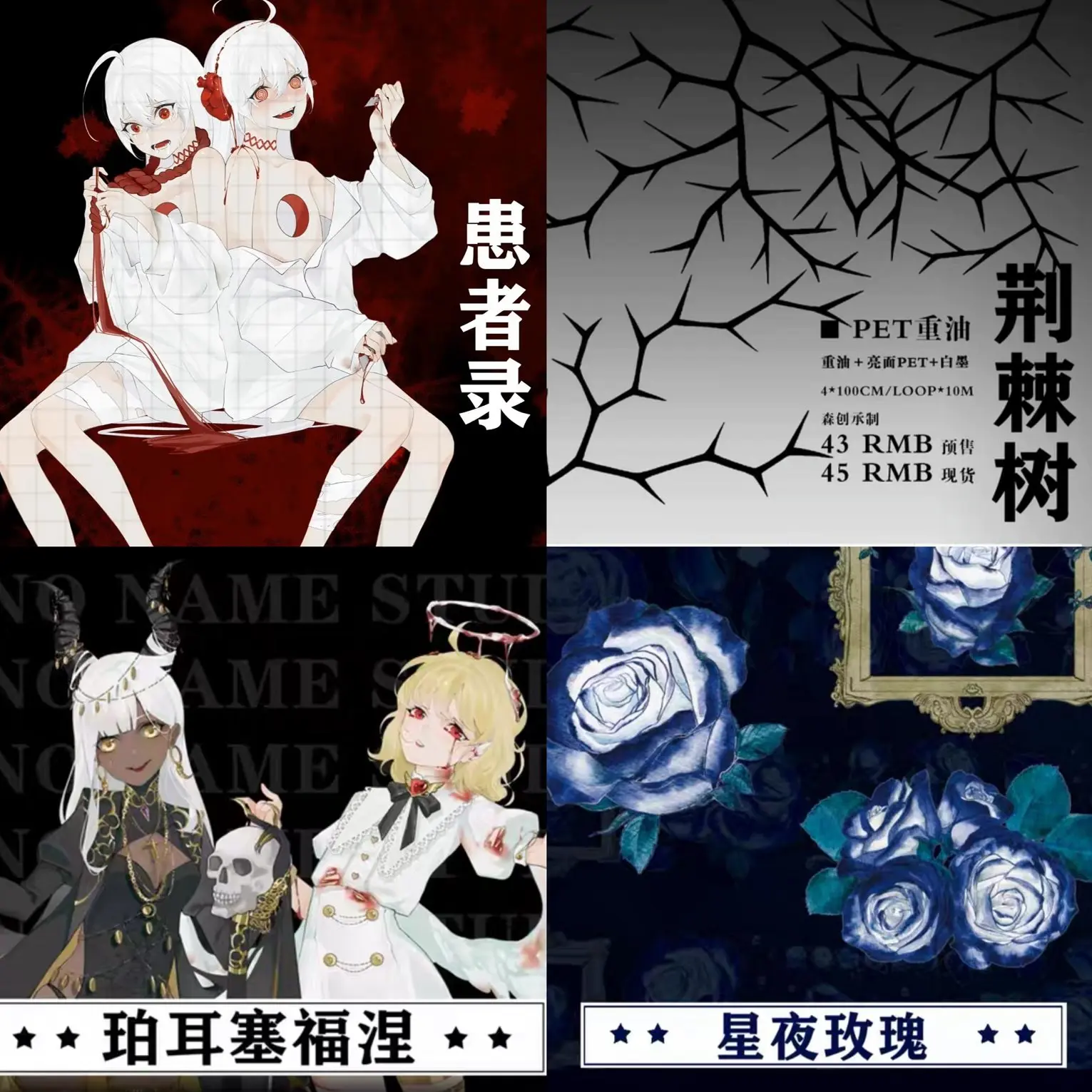 

Лента Washi Pet Tape 1 Loop Sample: NoNo Bramble Tree/Starry Night Rose/Patient Records/Persephone Journal Dark Man Tape