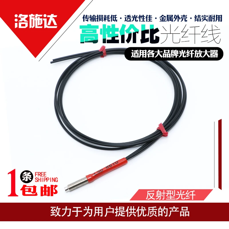 Universal Fiber Optic Sensor Probe RS310/M3/M4/M6 Diffuse Reflective Optical Fiber Line Amplifier