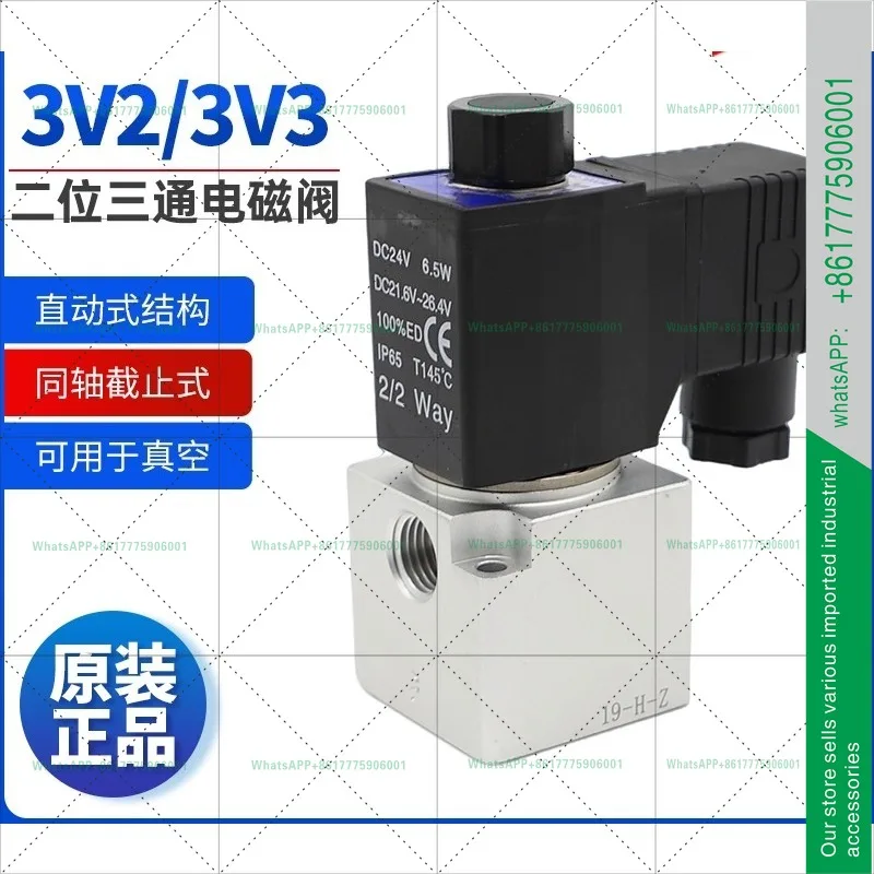Two-position three-way normally open/close solenoid valve 3V2-06/3V2-08/3V3-08-NC-NO