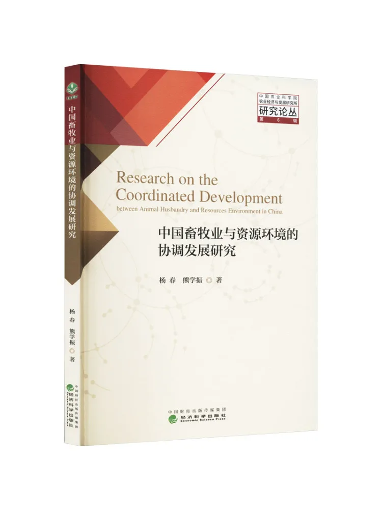 

Книга-Winshare Исследования на координационном развитию китайского мужарии и ресурсной среды