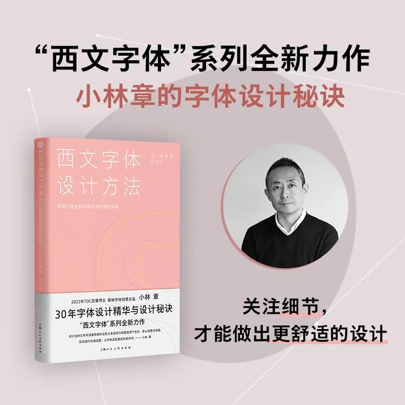 

Western Typeface Design: Creating Beautiful Curves and Balanced Layouts