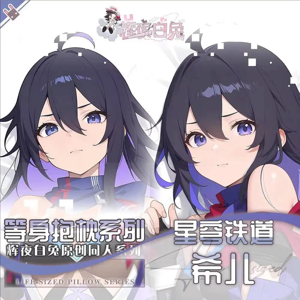 

Honkai: Star Rail Силуэт Селе — наволочка для дакимакуры, подушка для всего тела, подушка-обнимашка, постельное белье для отаку, косплей, рождественский подарок