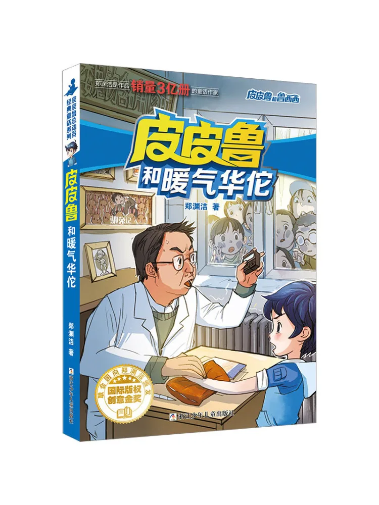 

Book-Winshare Pipilu and the Radiant Huatuo