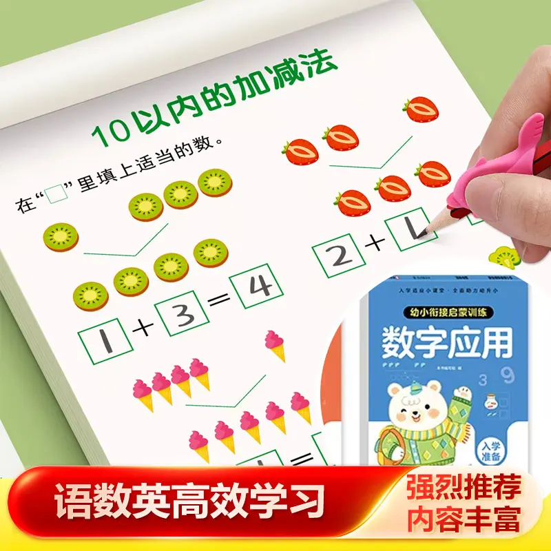 Preschool‑to‑Primary Early Learning Workbook, Dot‑Matrix Practice Book for Number and Pinyin Recognition