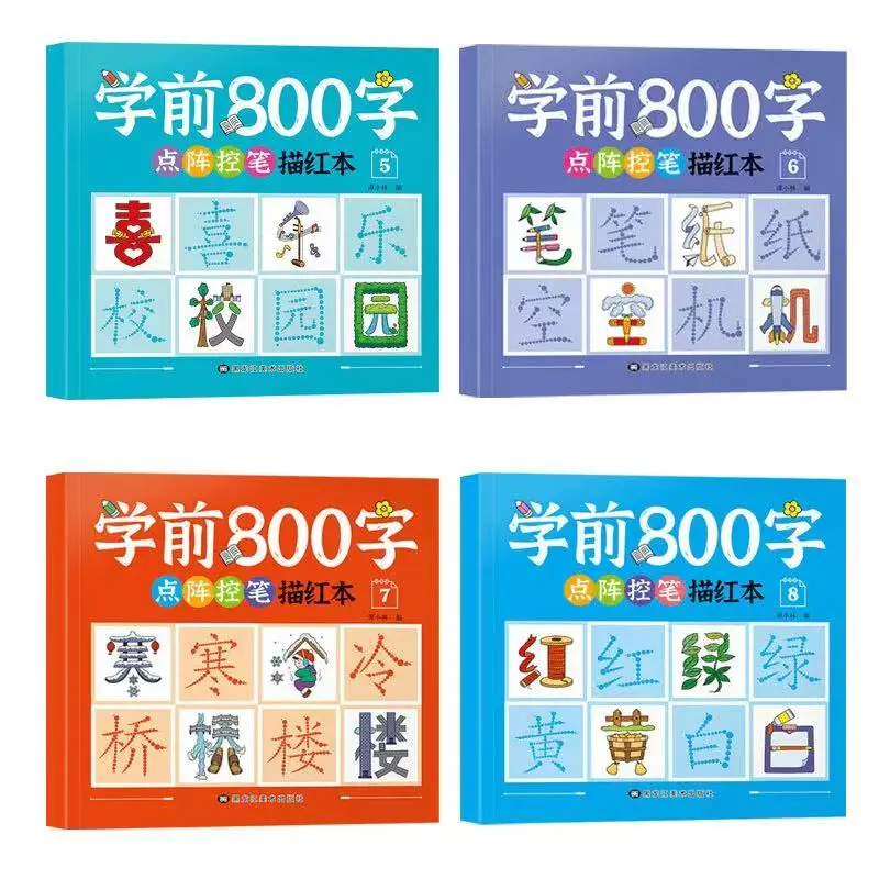 مجموعة كتب ما قبل المدرسة 800 ذات الحروف الصينية ذات السكتة الحمراء الكاملة 8 مجلدات النسخة الصينية