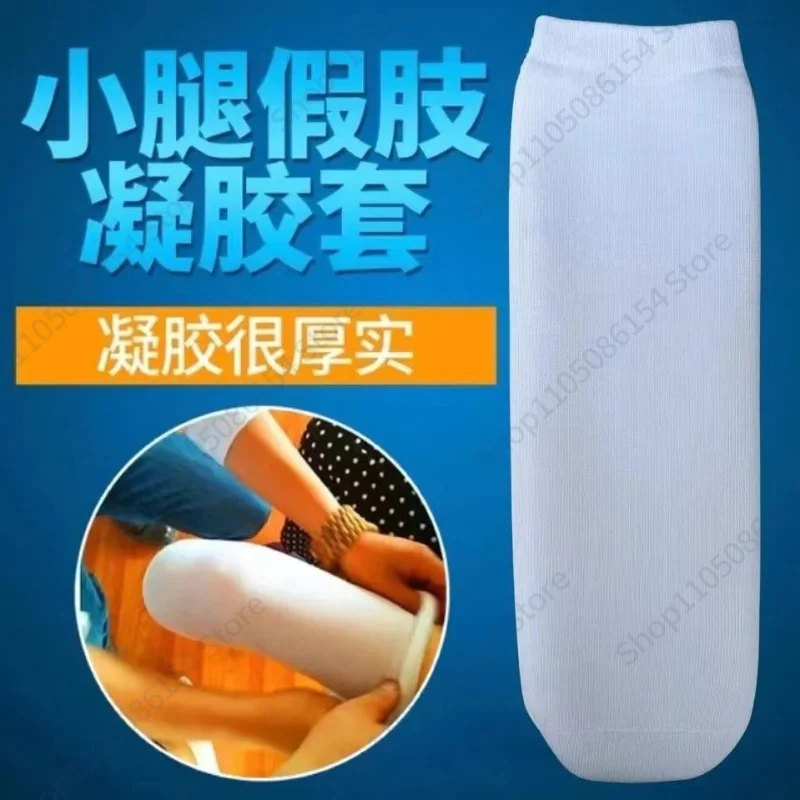Calf prosthesis gel cover silicone cover residual limb socks disabled prosthesis gel socks anti-wear