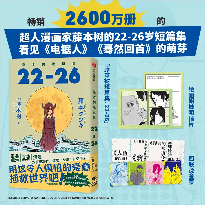 Fujimoto Tatsuki Short Comics LOOK BACK Manga Artbook Short Story Collection Gifts