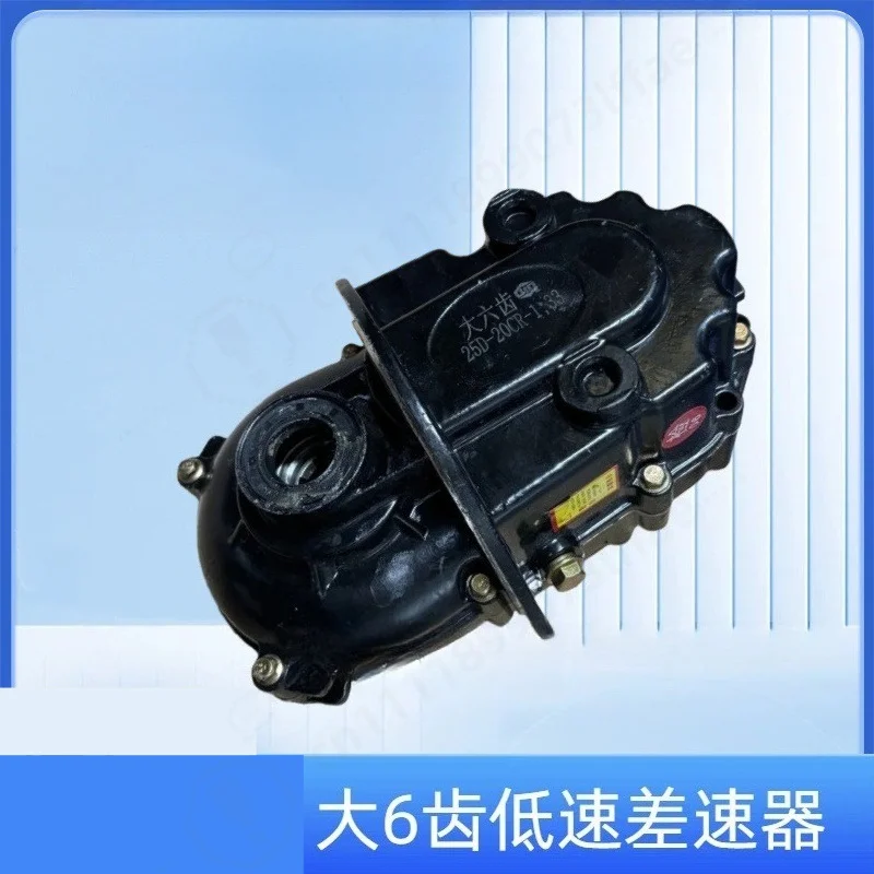 6-Tooth Integrated Differential Bag Low Speed Non-Shift Rear Axle Gear Housing Modified Parts For Tricycle Engineering Vehicle