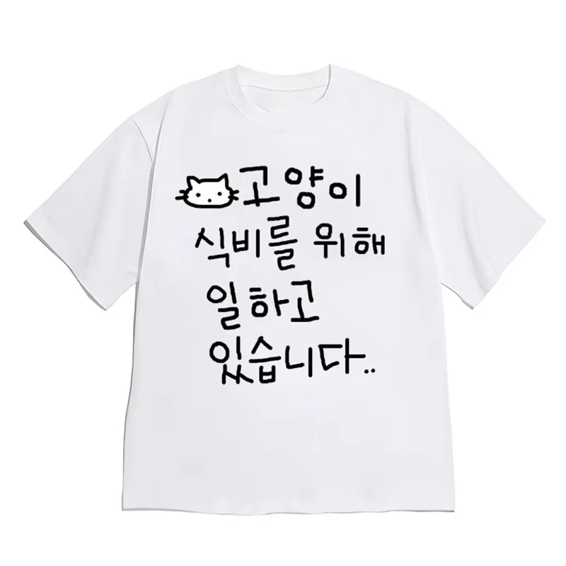 Cute Hand Drawn Cat Korean Text Graphic Tee Unisex Loose Short Sleeve Cat Lover Funny Meme Summer Harajuku Street Casual Tops