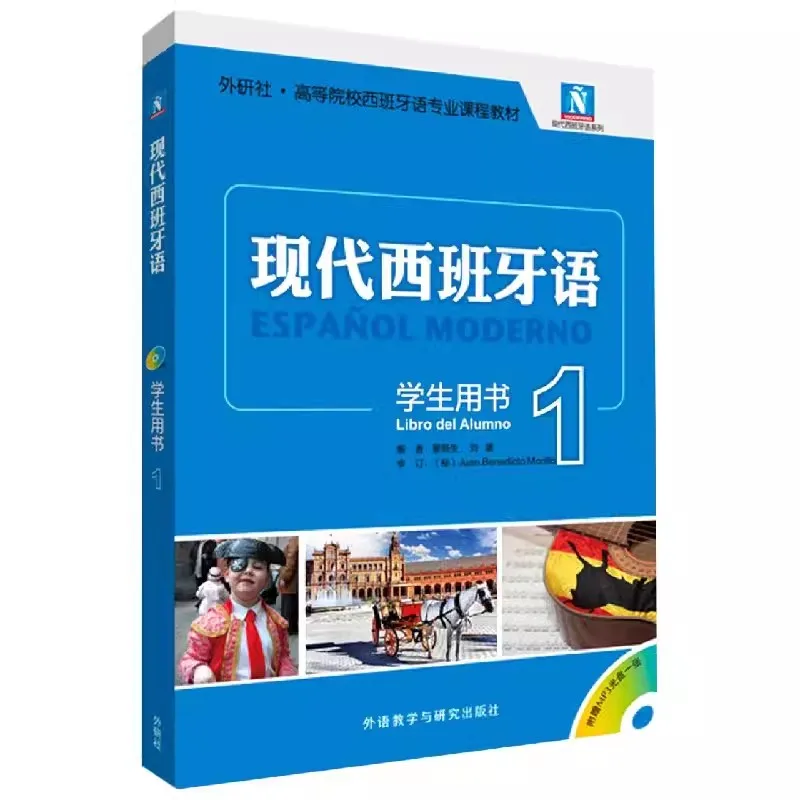 1 libro Moderno de español para estudiantes, curso profesional de español, libro de texto con MP3