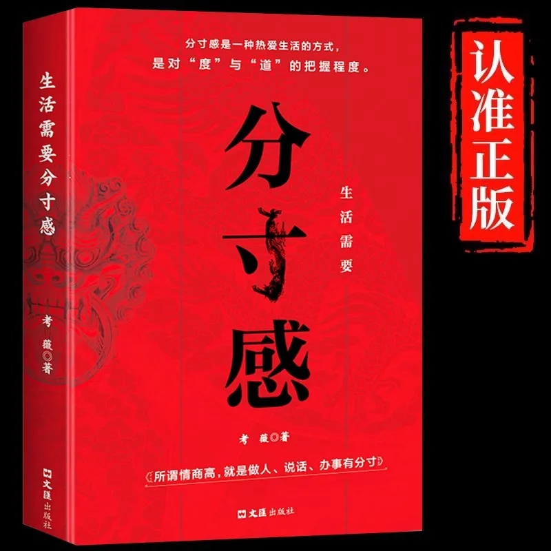 Sense of Propriety, Enhance Self-cultivation, Conduct Oneself in Life, Inspirational Book, High Emotional Intelligence