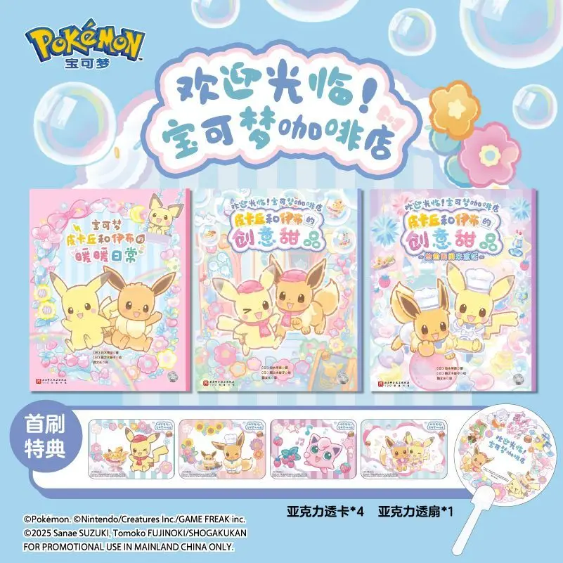 

Новинка 2026 года: «Добро пожаловать в кафе Покемон» – Полный комплект из 3 томов: Креативные десерты с Пикачу и Иви – Прекрасные и вкусные идеи