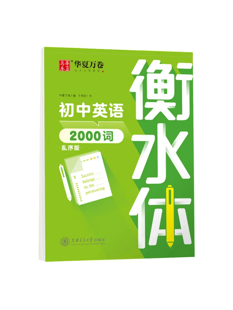 

Book-Winshare Junior High School English 2000 Words Hengshui Style Shuffled Edition