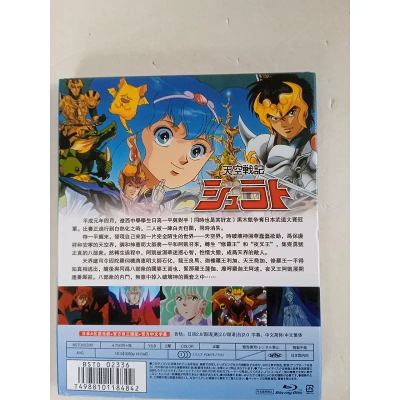Sky War TV Version Plus OVA Version Free Shipping Brand New Unopened Box