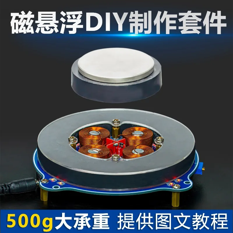 Push-down Maglev DIY Kit Electronic Manufacturing Welded Circuit Board Module Experimental Kit Load-bearing 500g