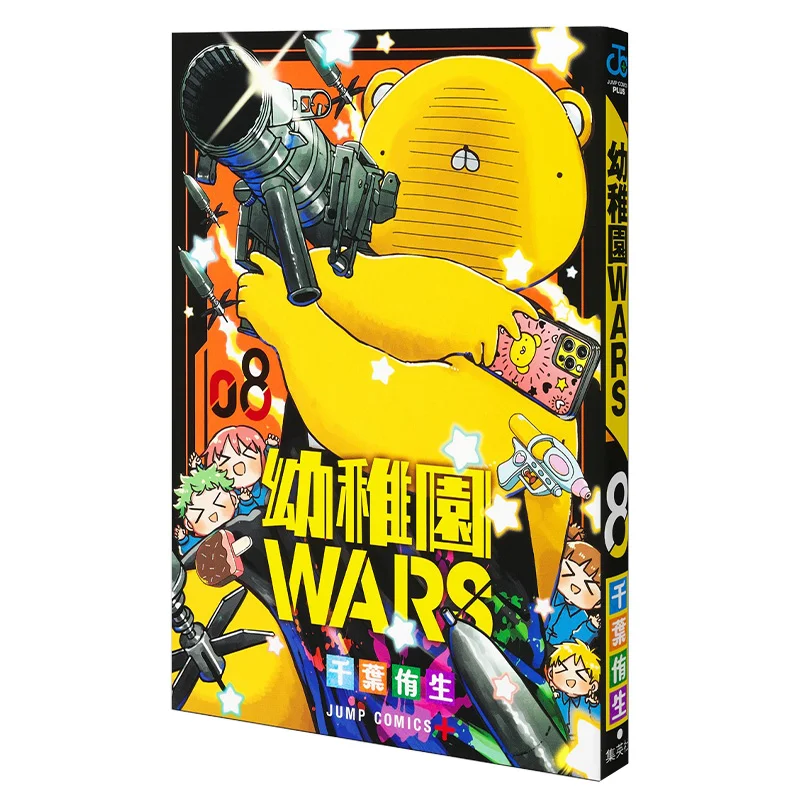 

Kindergarten WARS 08 Yuusei Chiba Shueisha 9784088838601 Book