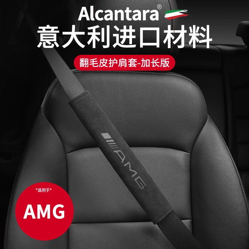 

Накладка на ремень безопасности из алькантары для Mercedes-Benz AMG A, B, C, E-класса, GLS, GLA, GLK, GLC, CLS, CLA, W204, W205, W212, W463, W176