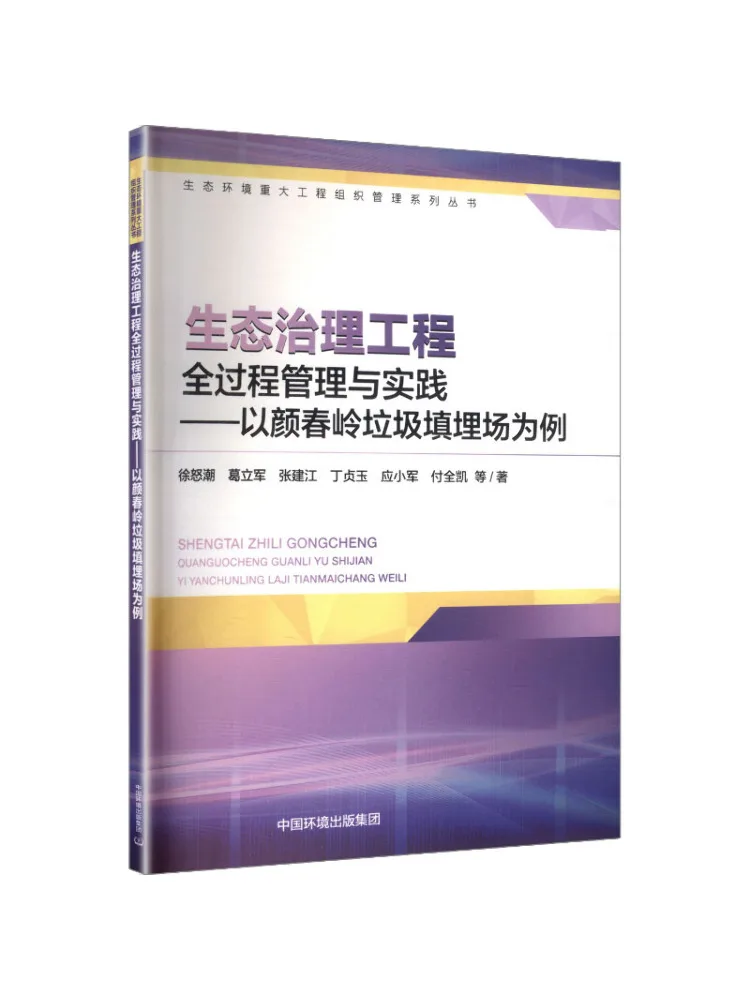 Book-Winshare Whole Process Management and Practice Of Ecological Governance Projects Taking Yan Chunling Landfill As an Example