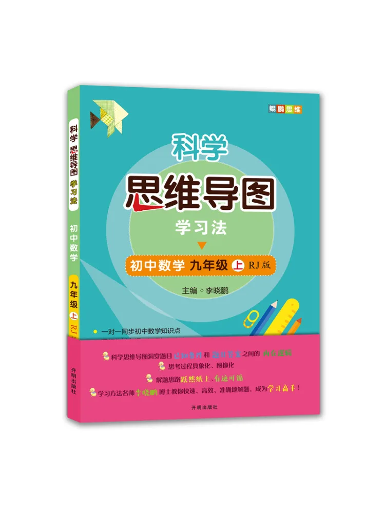 Book-Winshare Scientific Mind Map Learning Method Junior High School Mathematics Grade 9 First Semester Rj Edition