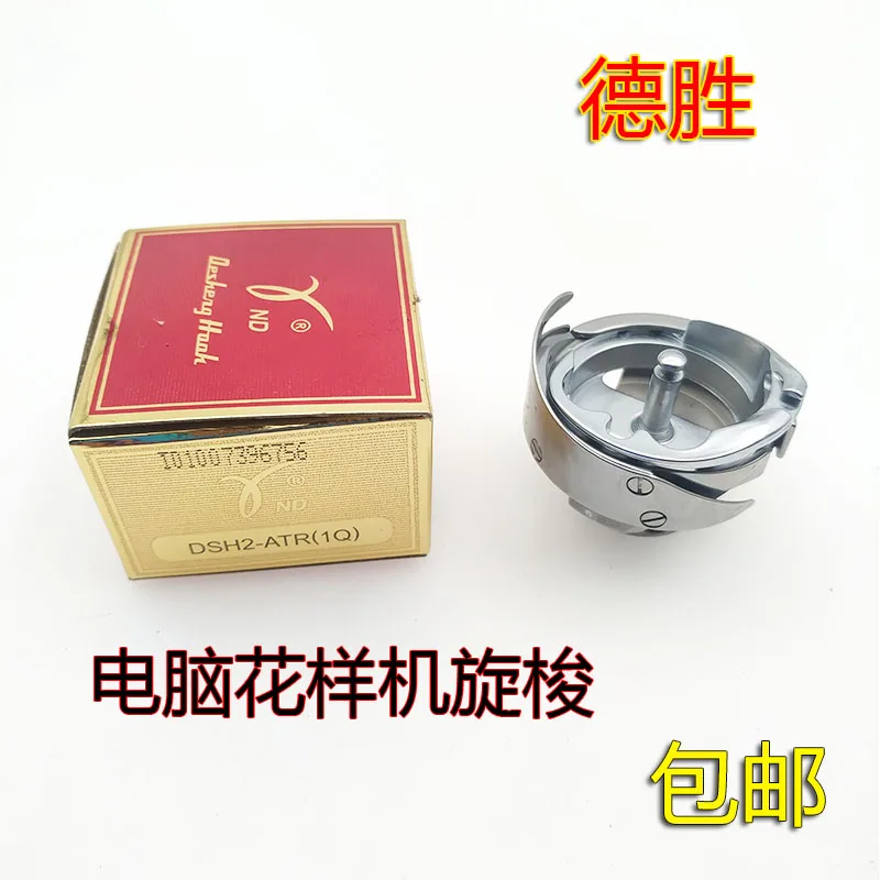 Desheng DSH2-ATR(1Q) مكوك دوار متوسط السُمك للكمبيوتر 6-7 ماكينة تطريز DY متزامن مكوك مكوك