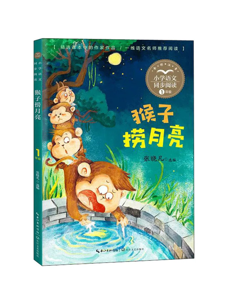 

Книга-Winshare Обезьяна ловля луны