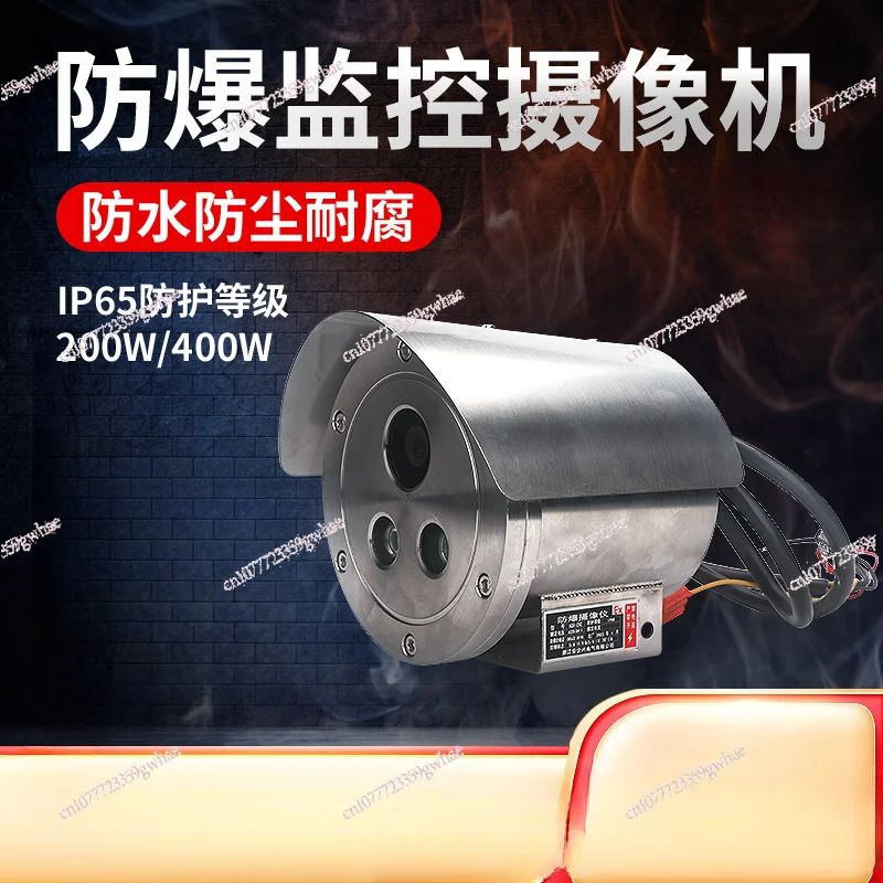 Hd explosion-proof camera 2 million 4 million 304 stainless steel explosion-proof monitoring camera