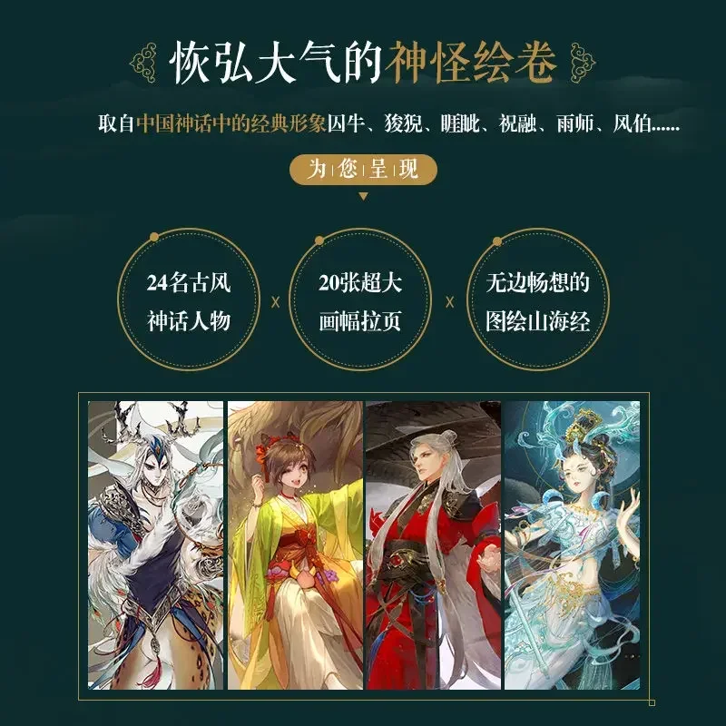 Shan Hai Hong Huang Zhi Beautiful Fantasy Ancient Style Anime Line Drawing Book Aesthetic Line Draft Coloring Books  Libros