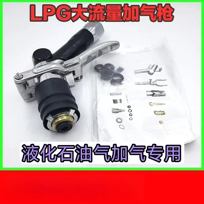 Petroleum liquefied gas filling gun, gas inflation accessories, equipment Automotive LPG filling gun, LPG gun